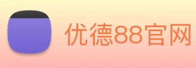 优德88官网 Logo